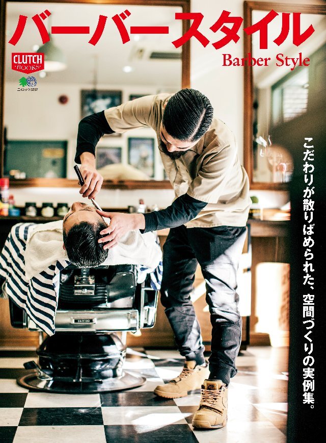 バーバースタイル