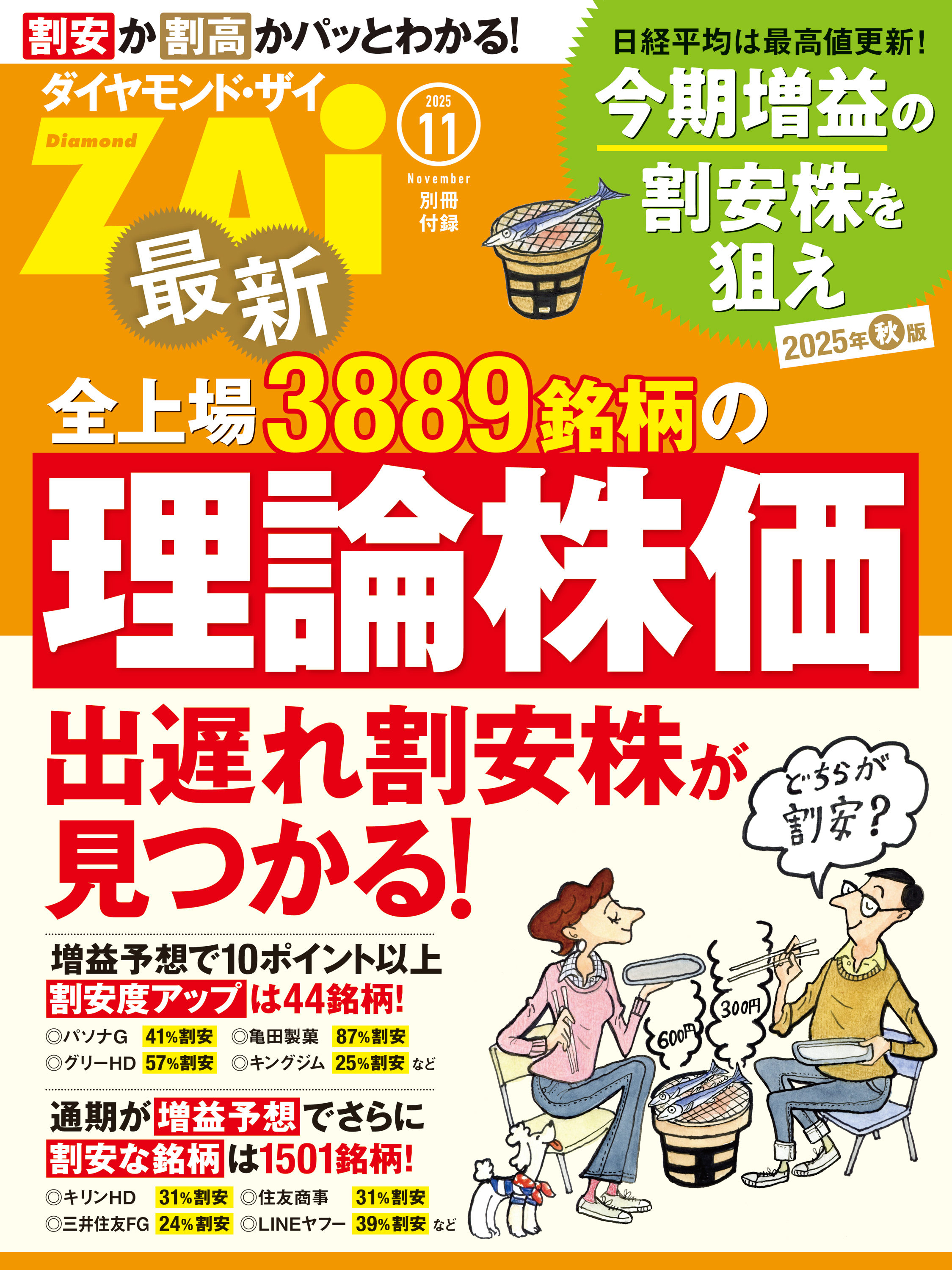 最新全上場3889銘柄の理論株価