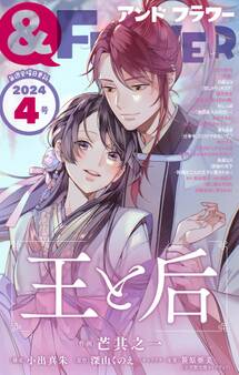 &フラワー 2024年4号