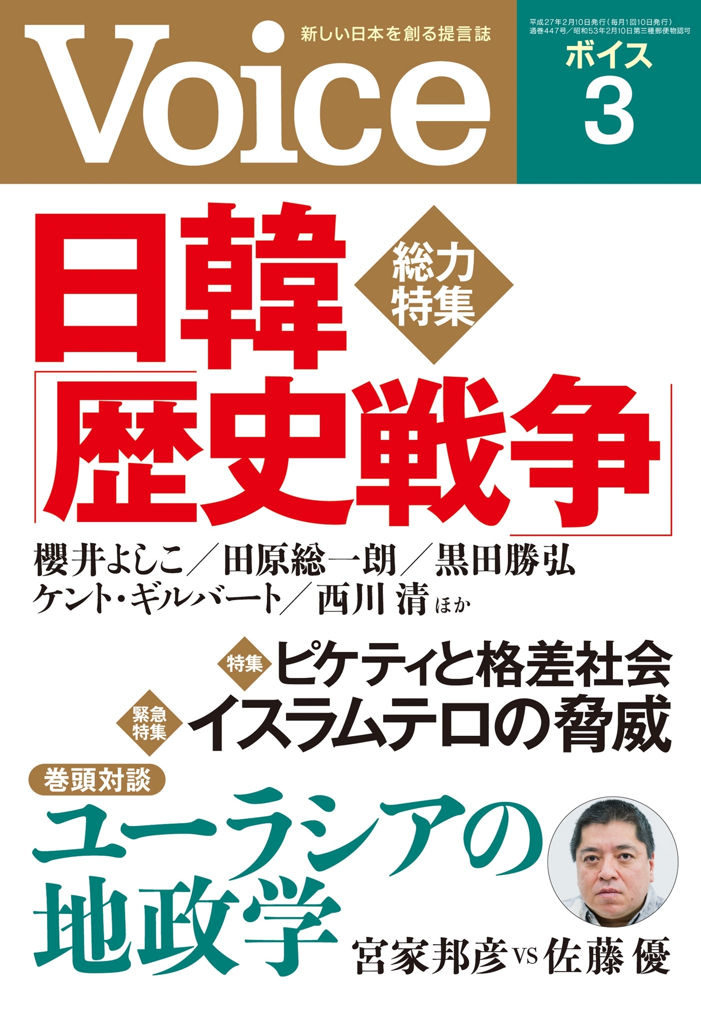 Voice 平成27年3月号