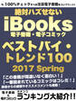 今、100%チェックすべき注目電子書籍をコンプリート! 絶対ハズせないiBooks電子書籍・電子コミック ベストバイ・トレンド100 2017 Spring
