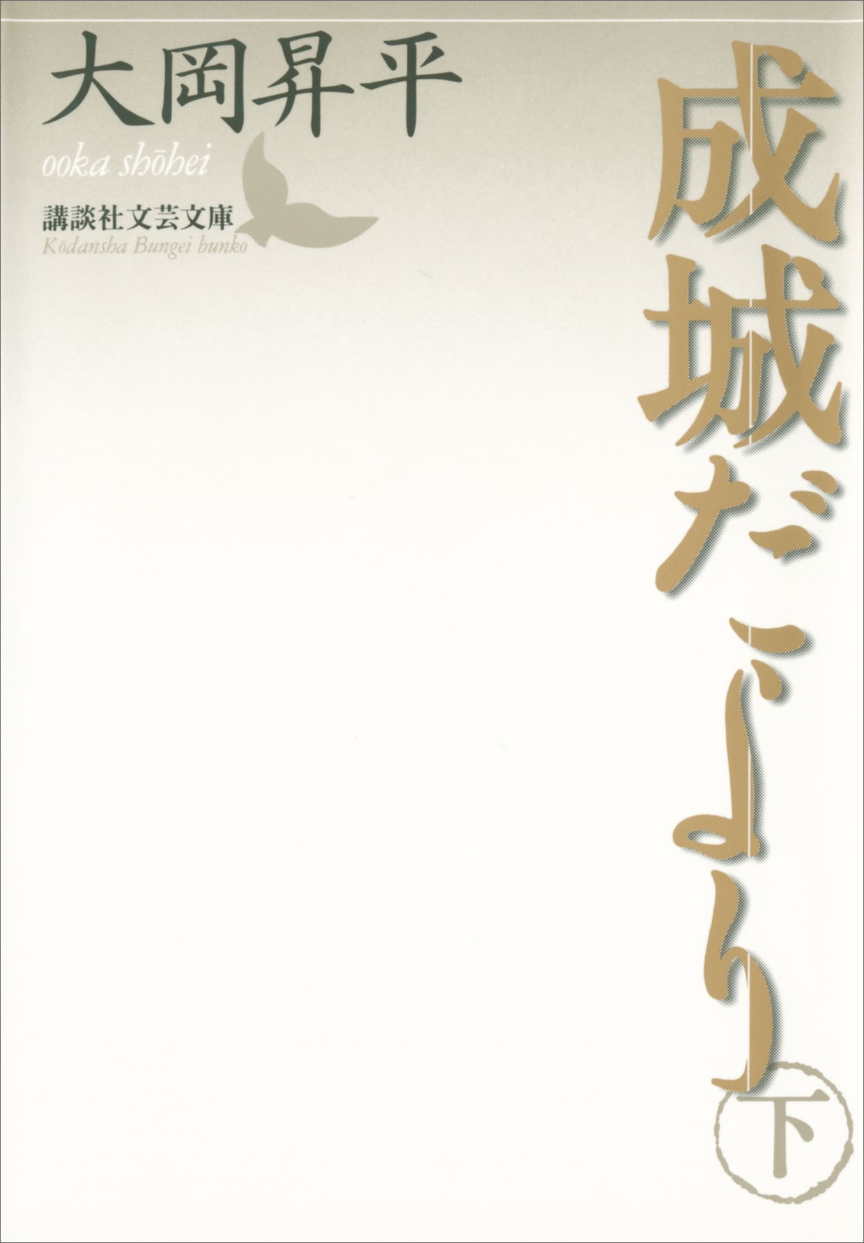 成城だより