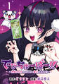 【期間限定 無料お試し版】でびちゅーばー!!~月城アルカはVtuberで魔王を目指す!~(話売り) #1