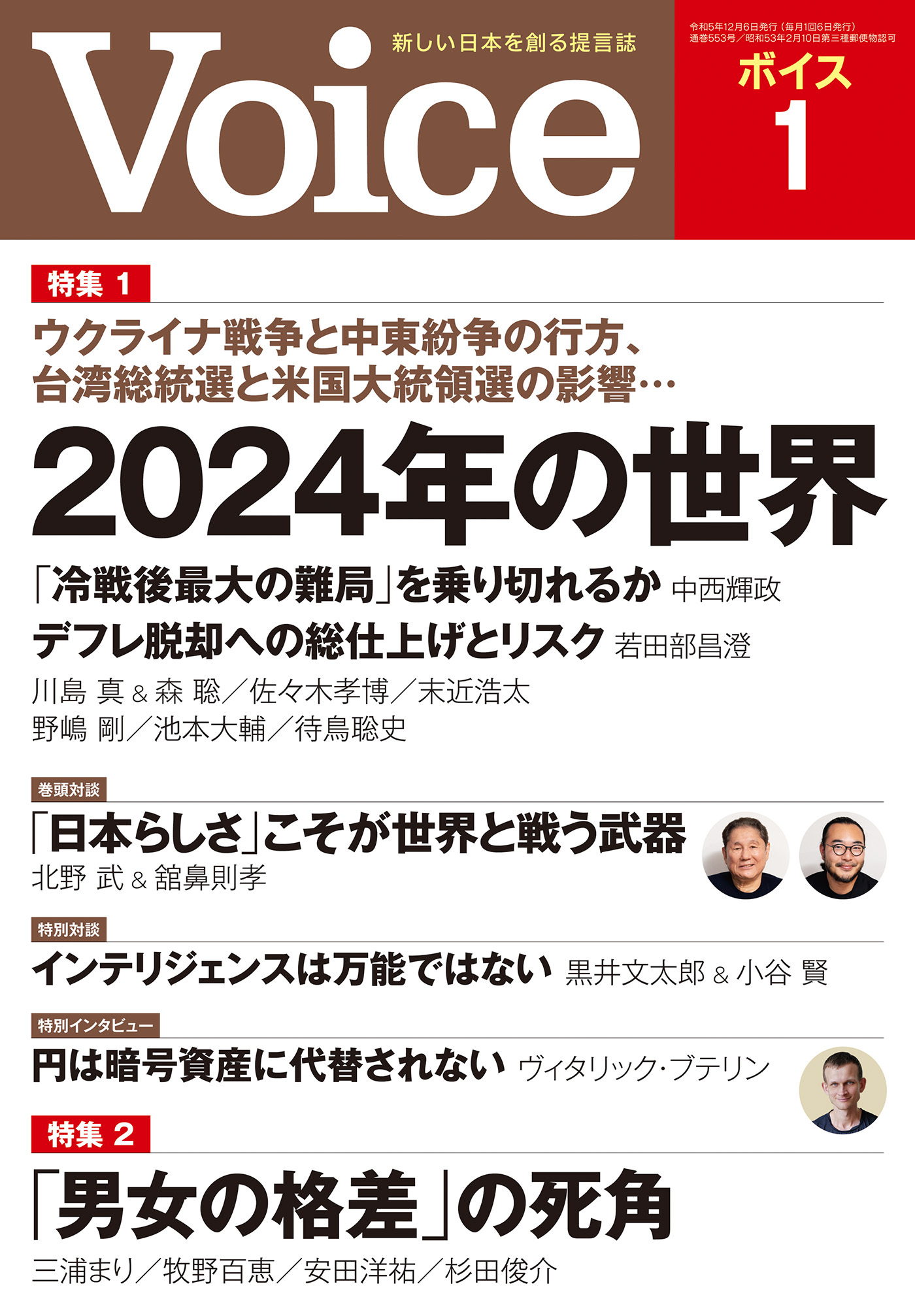 Voice 2024年1月号