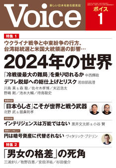 Voice 2024年1月号