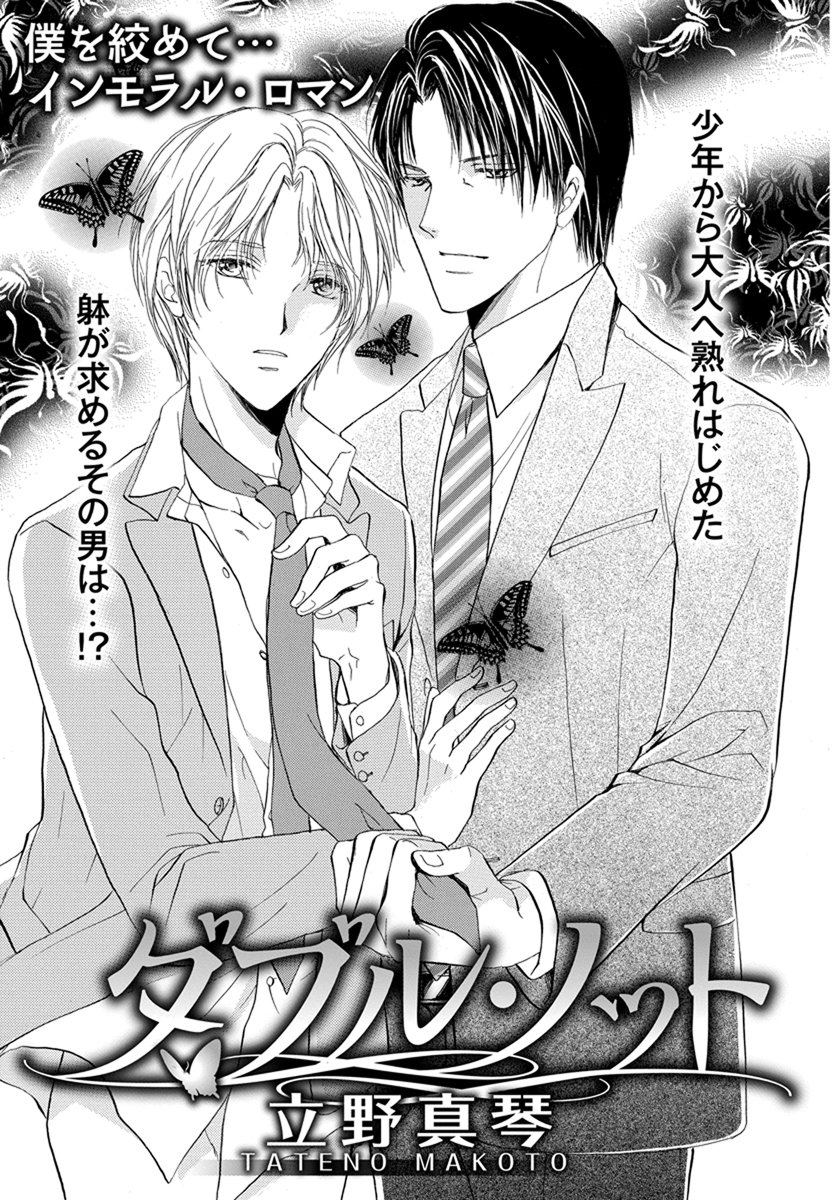 花丸漫画セレクション　ダブル・ノット