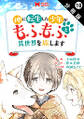 神に転生した少年がもふもふと異世界を旅します(コミック) 分冊版 : 10