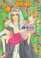 いつか砂漠に連れてって 砂漠に落ちた一粒の砂2