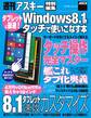 タブレットに最適! Windows8.1をタッチで使いこなす本