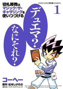 デュエル マスターズsx 無料 試し読みなら Amebaマンガ 旧 読書のお時間です デュエル マスターズsx 無料 試し読みなら Amebaマンガ 旧 読書のお時間です