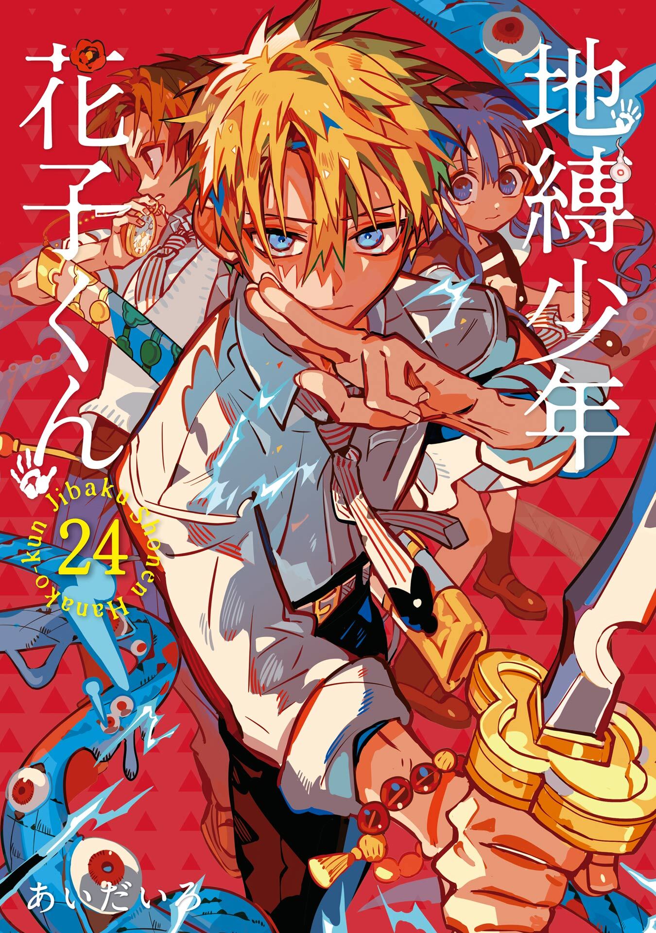 自爆少年花子くん漫画＋おまけ3点 自爆少年花子くん漫画＋おまけ3点 コミック】地縛少年 花子くん 1