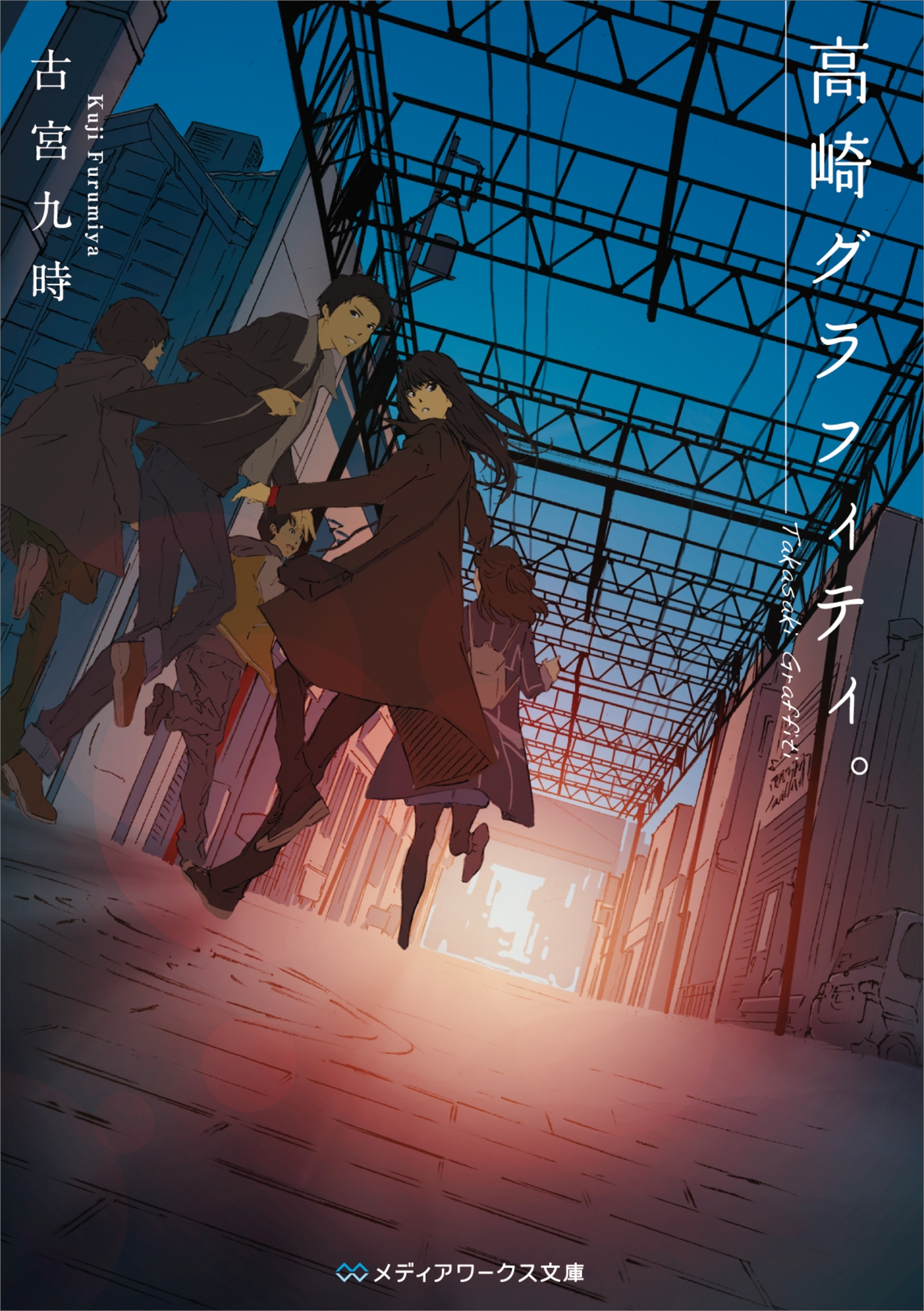 高崎グラフィティ。