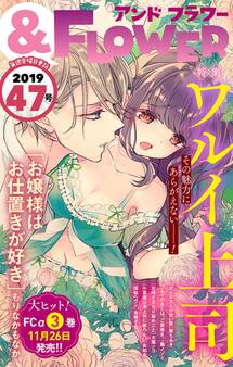 &フラワー 2019年47号