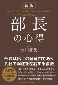 新版 部長の心得