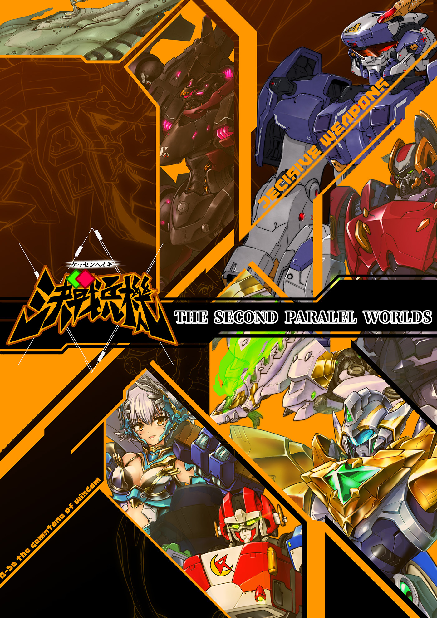 決戰兵機 THE SECOND PARALELWORLDS