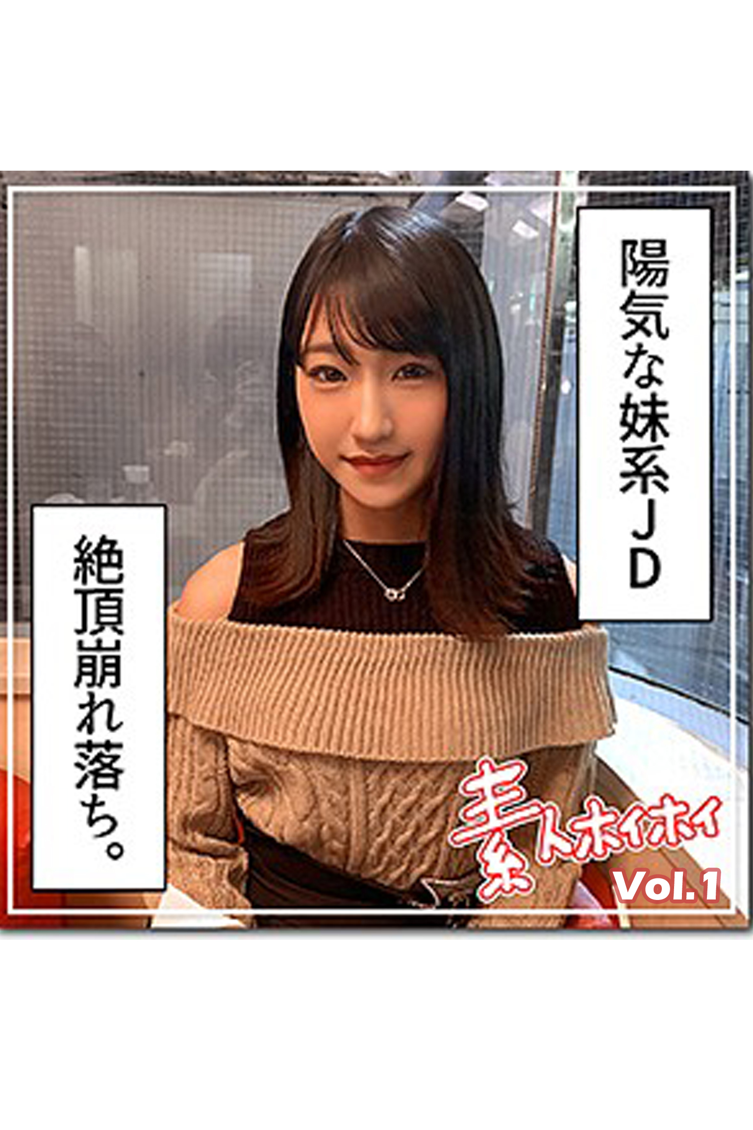 【素人ハメ撮り】はなび Vol.1