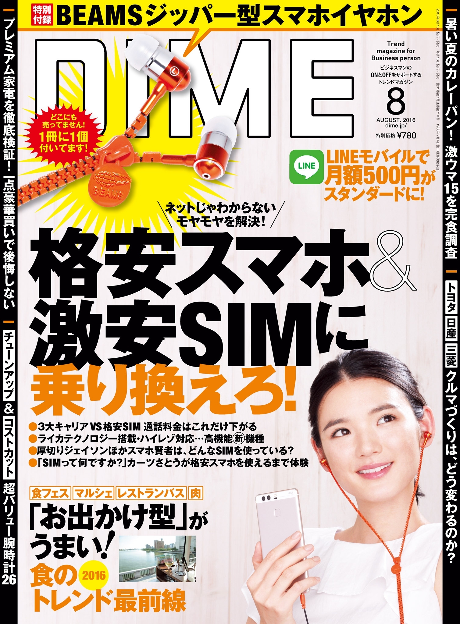 DIME 2016年8月号