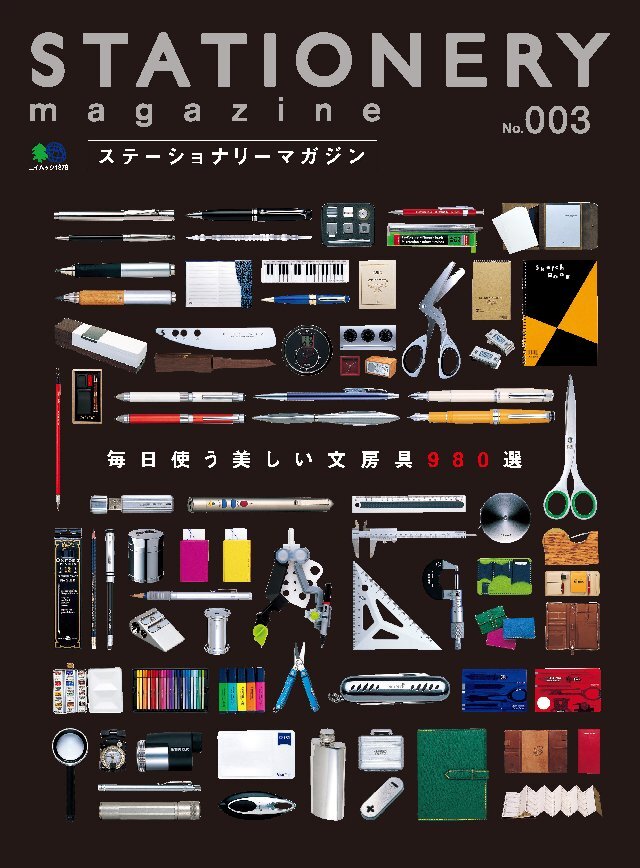 ステーショナリーマガジン no.3