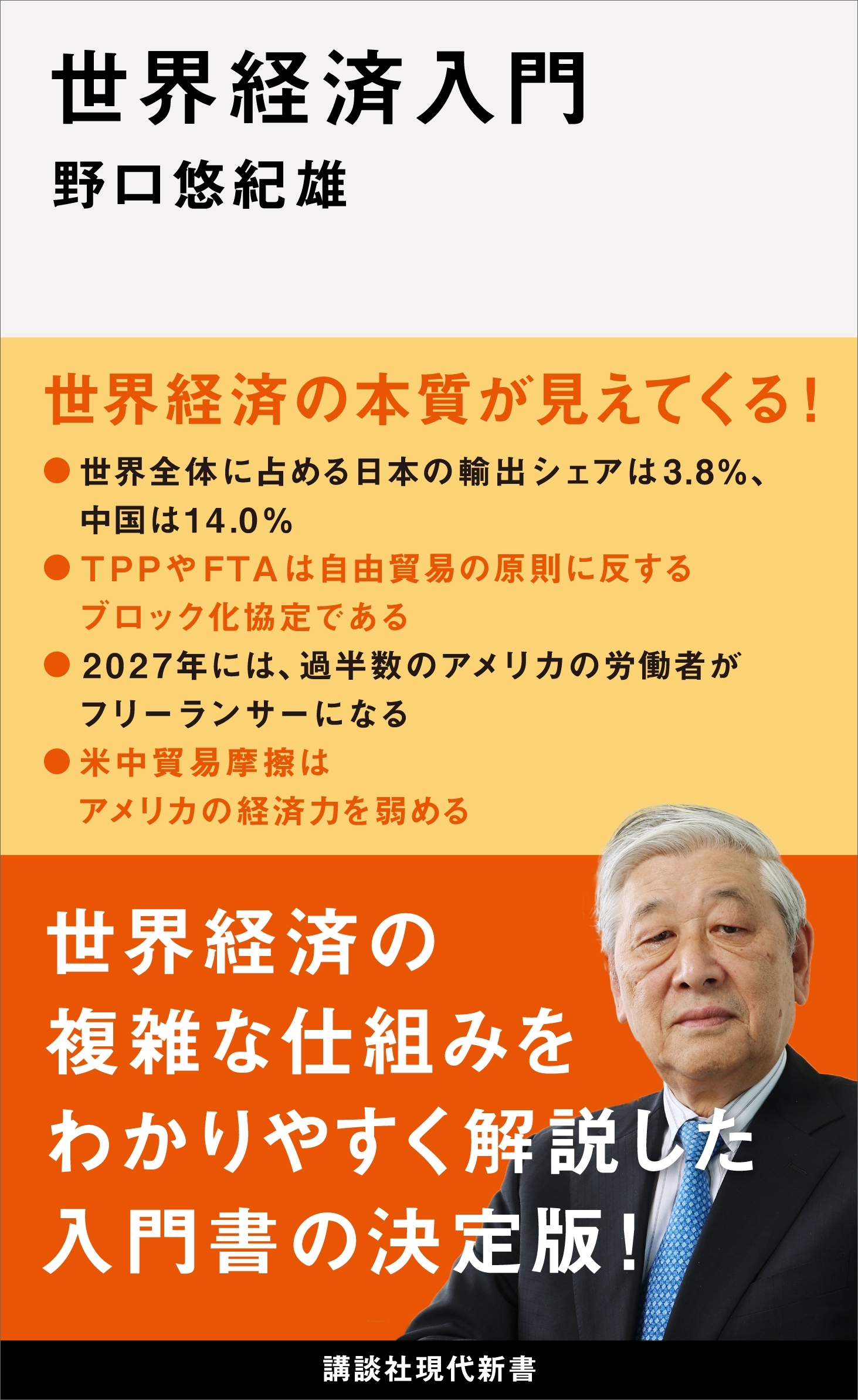 世界経済入門