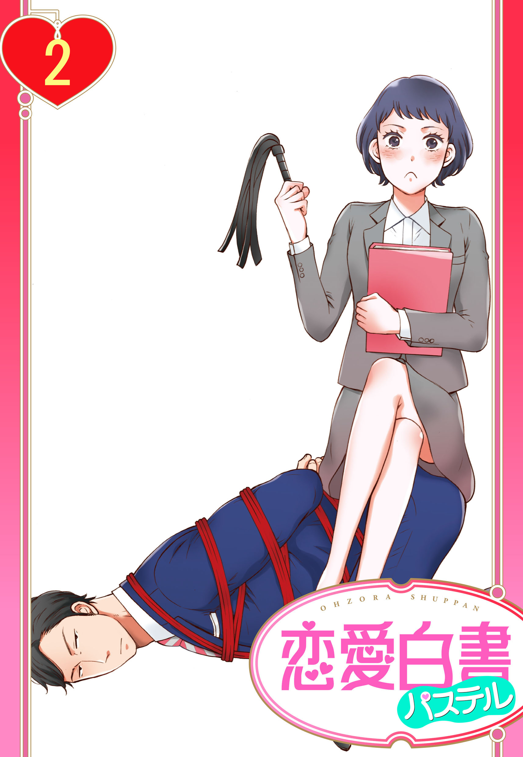 【期間限定　無料お試し版】【単話売】S秘書さんとM社長さん 2話
