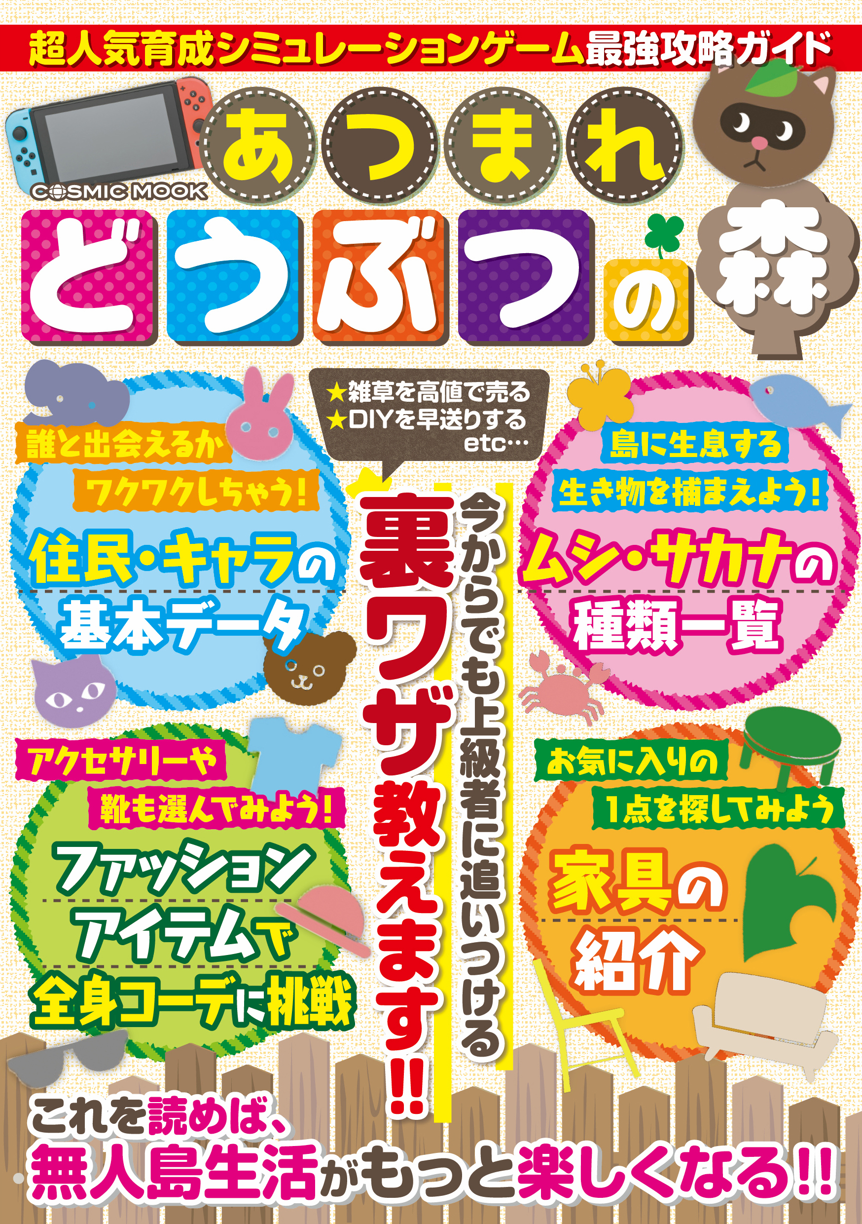 超人気育成シミュレーションゲーム最強攻略ガイド