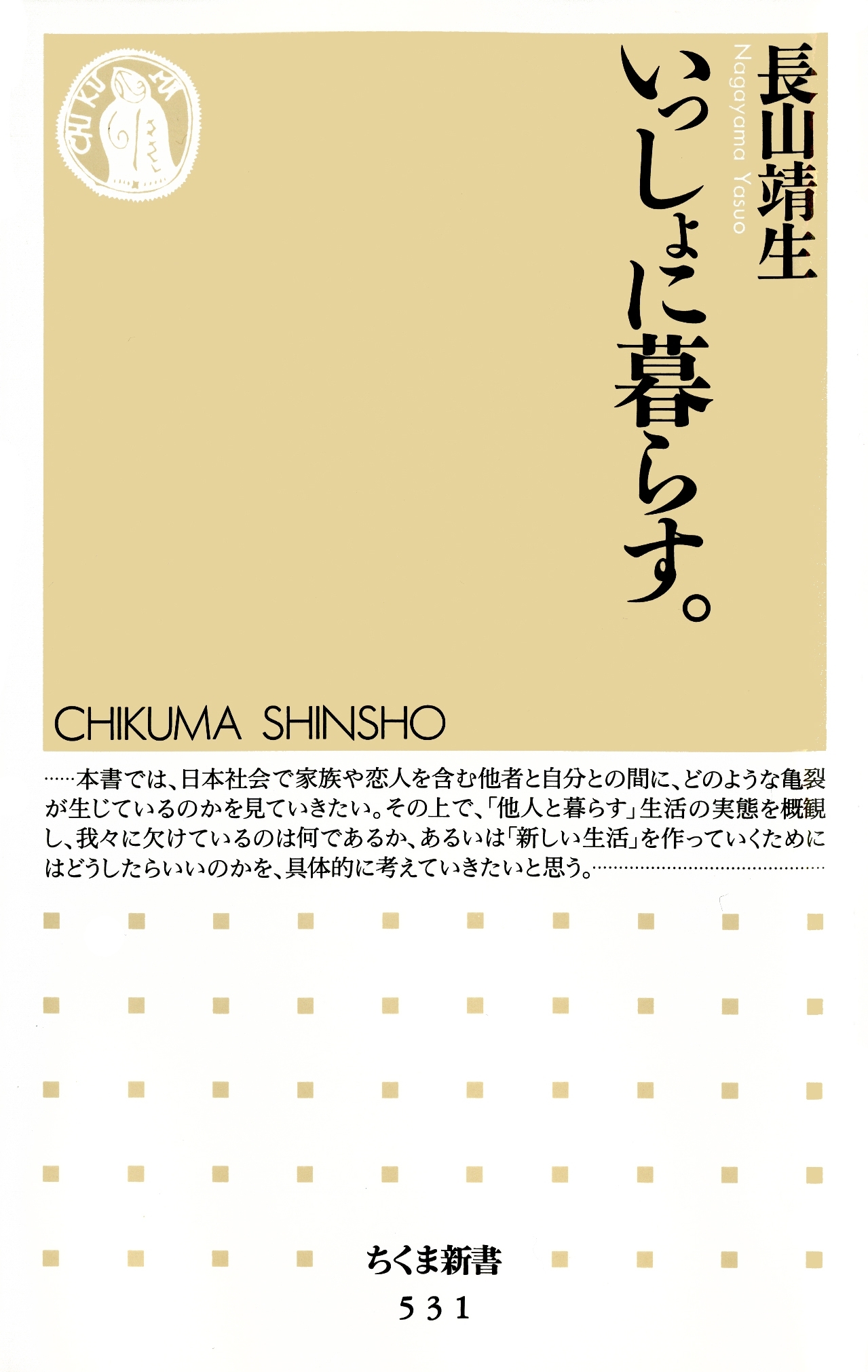 いっしょに暮らす。