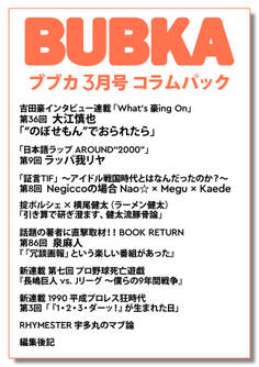 BUBKA(ブブカ) コラムパック