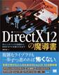 DirectX 12の魔導書 3Dレンダリングの基礎からMMDモデルを踊らせるまで