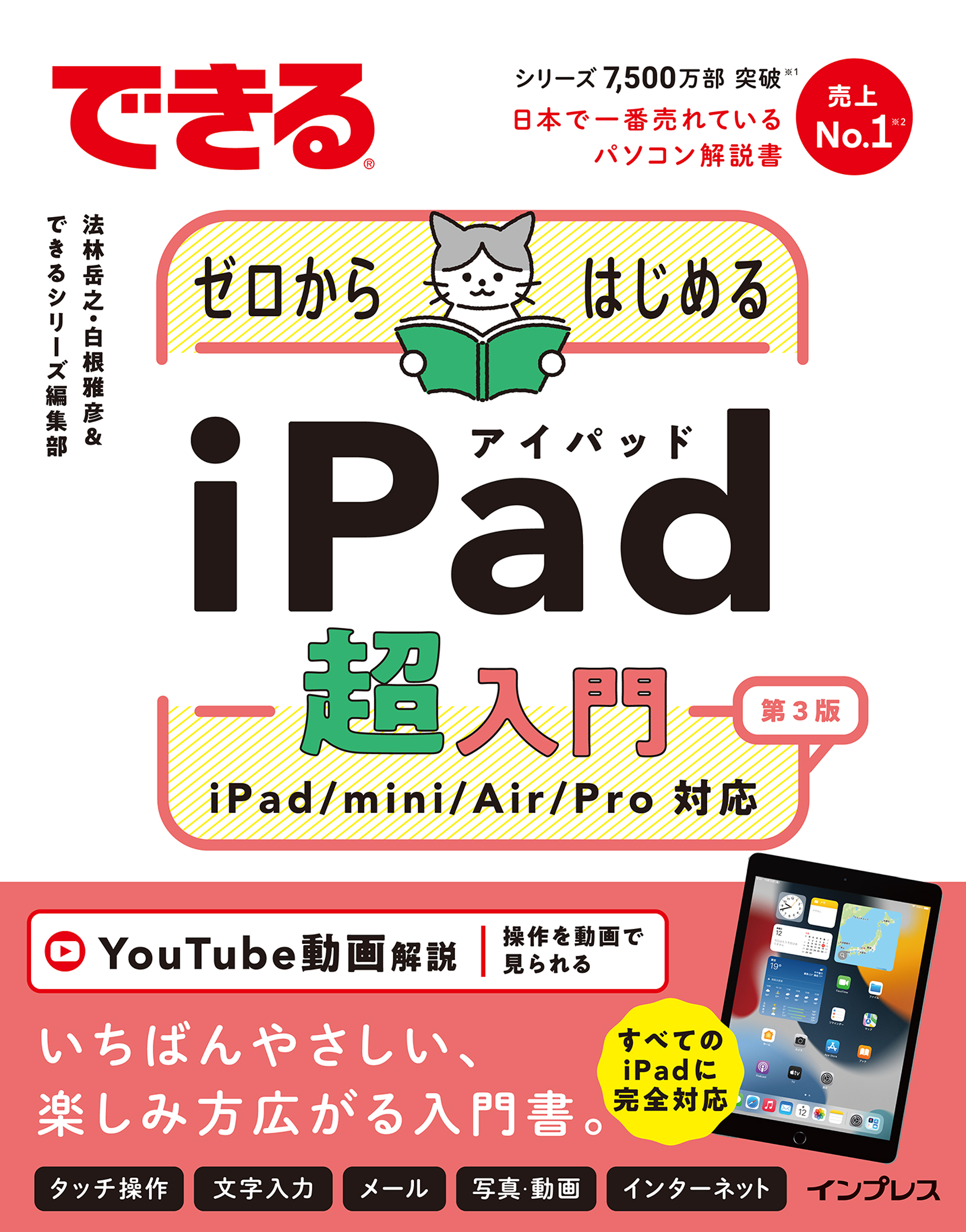 できるゼロからはじめるiPad超入門 第3版 iPad/mini/Air/Pro対応