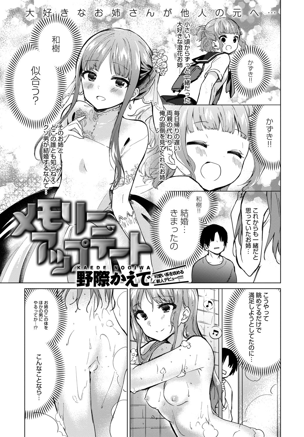 メモリーアップデート