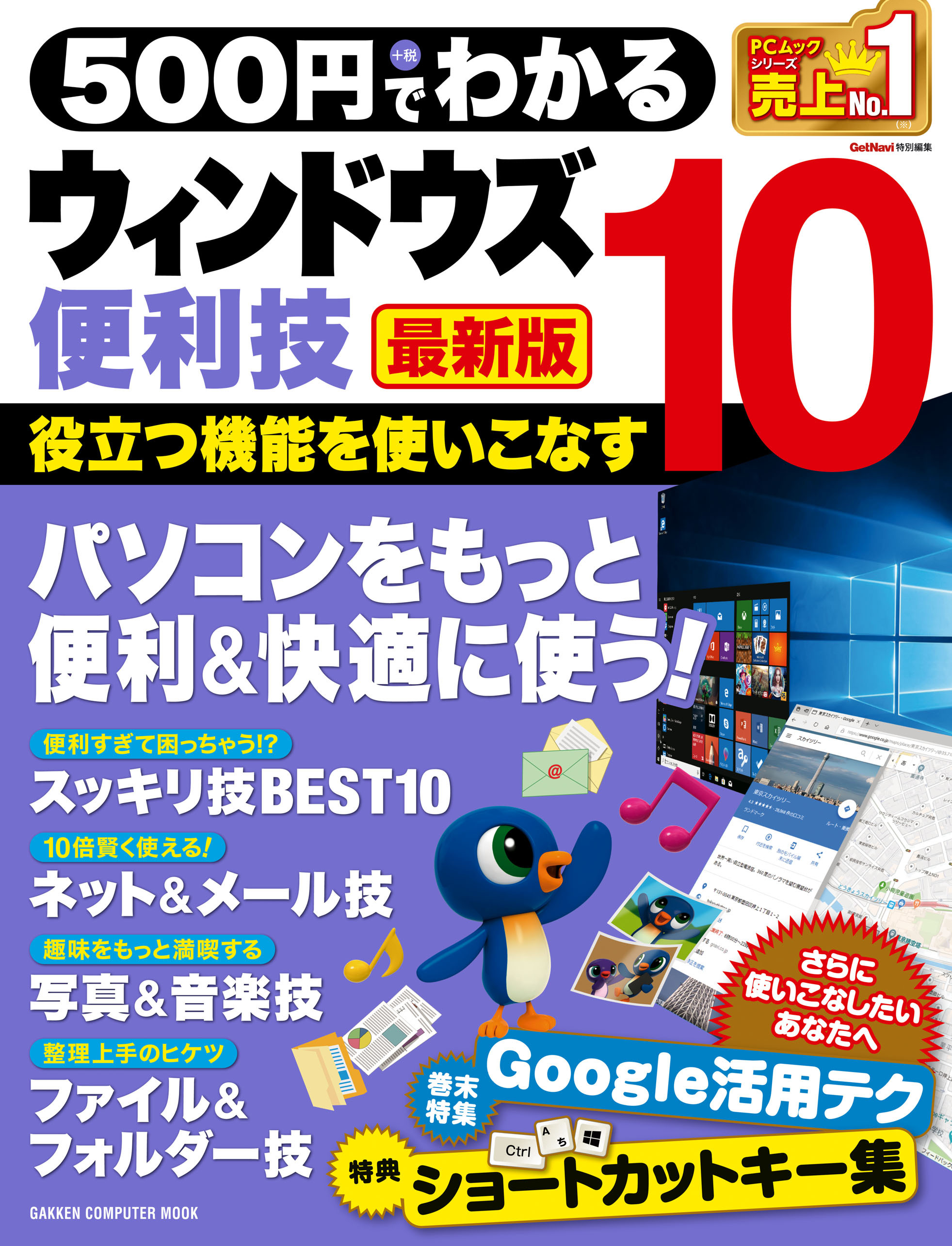 ５００円でわかる ウィンドウズ１０便利技 最新版