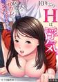 10年ぶりのHは、浮気。~夫が居るのに元カレとシちゃうなんて~【合本版】