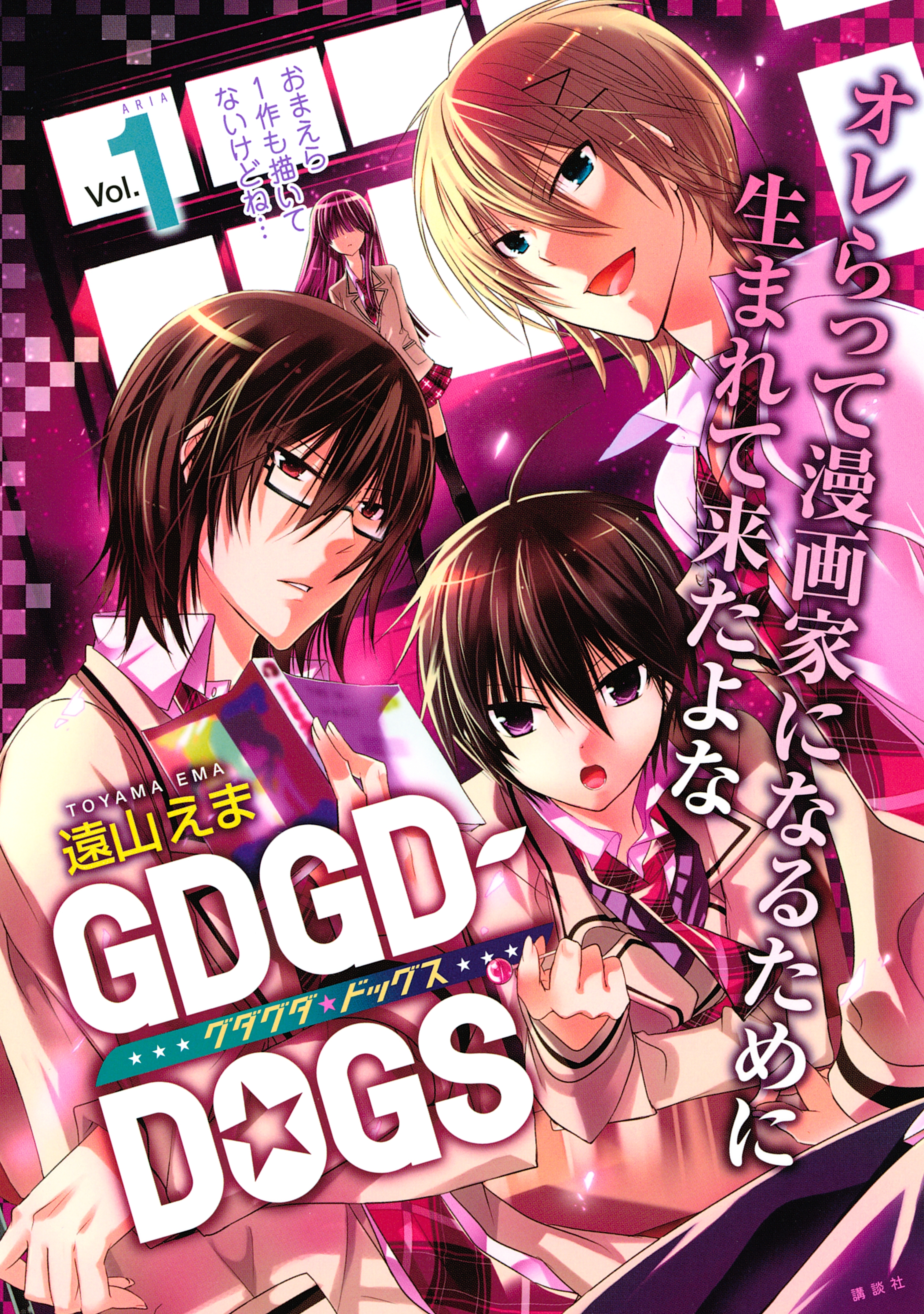 【期間限定　試し読み増量版　閲覧期限2026年5月26日】ＧＤＧＤ－ＤＯＧＳ（１）