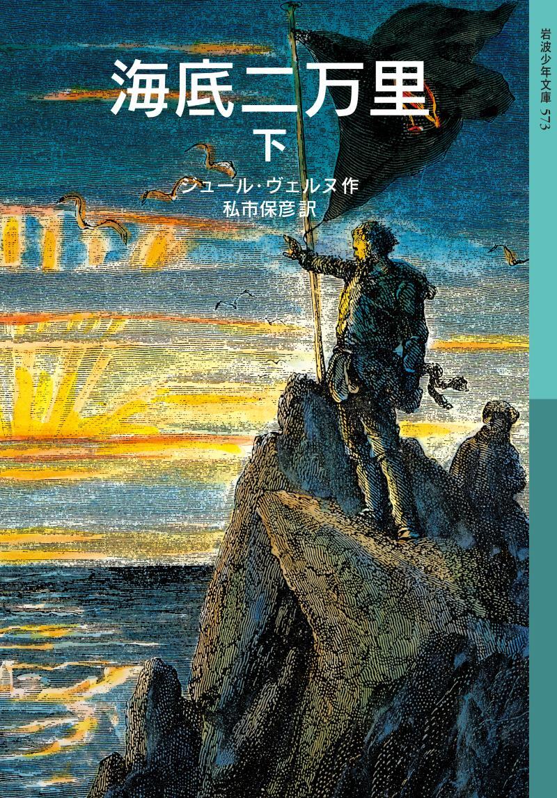 海底二万里　下