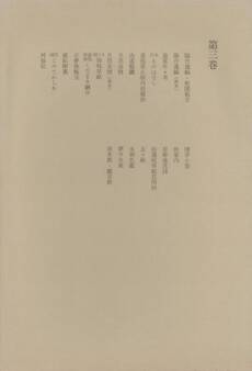 洒落本大成〈第3巻〉