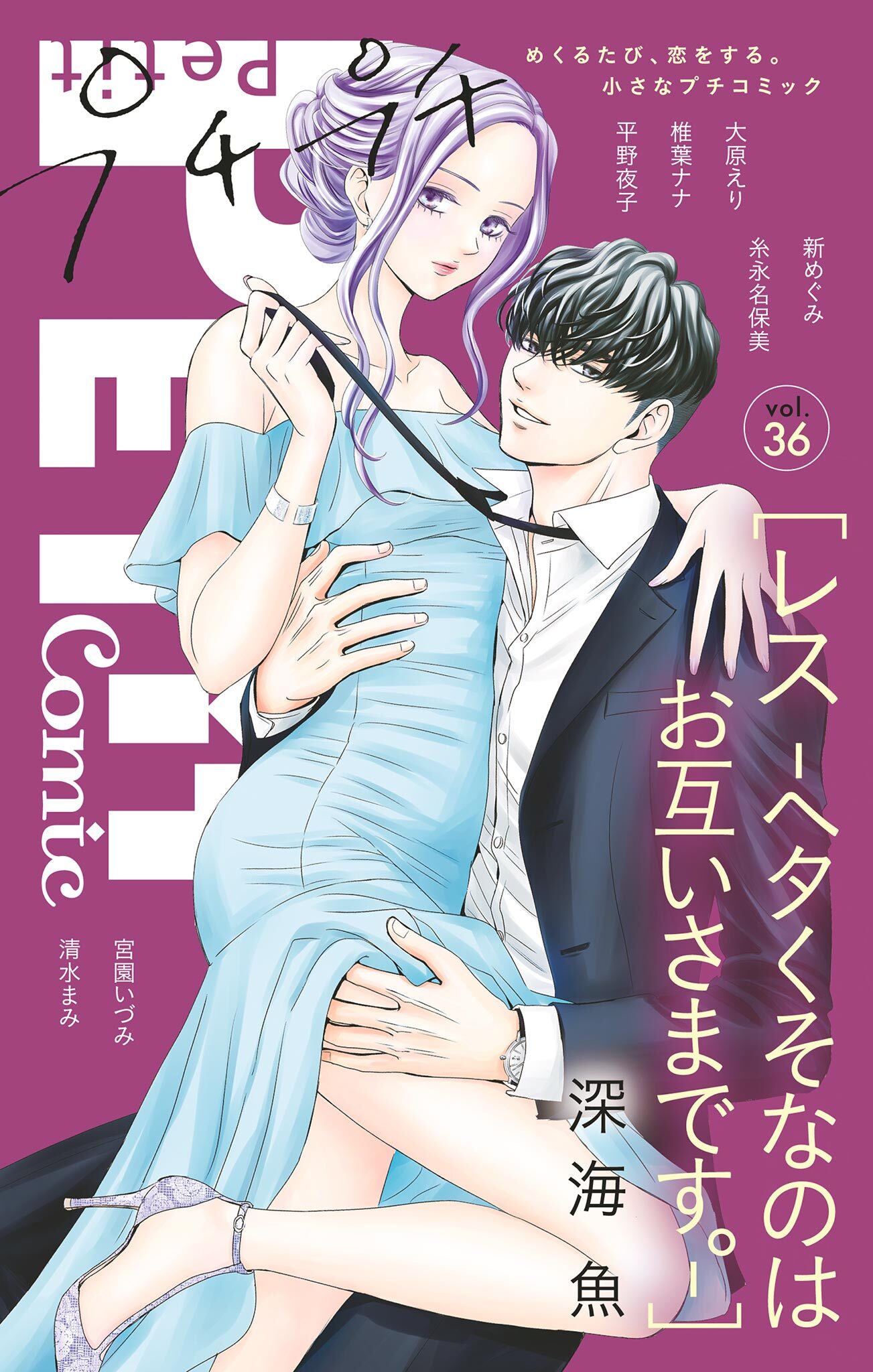 プチプチコミック vol.36