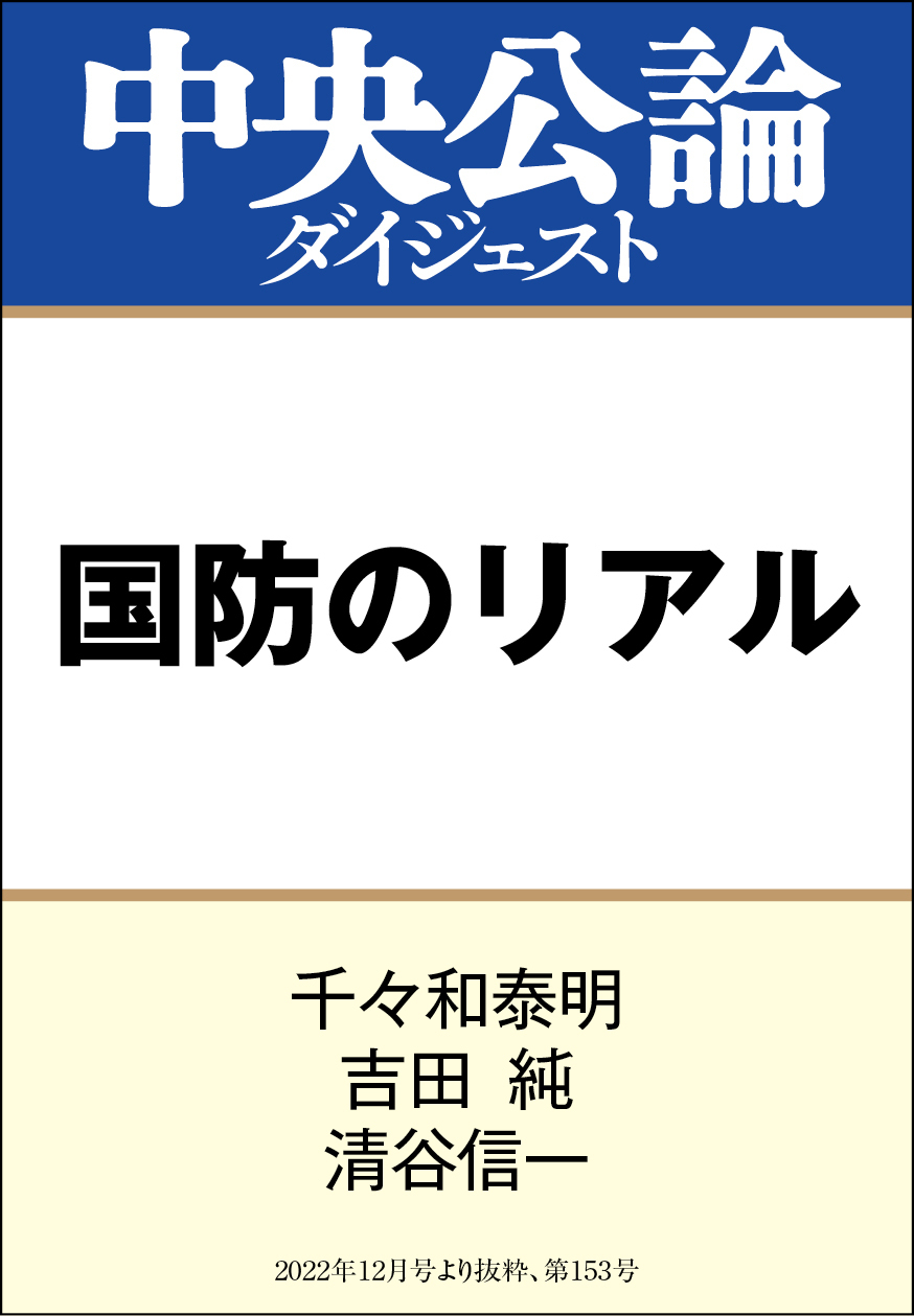 国防のリアル