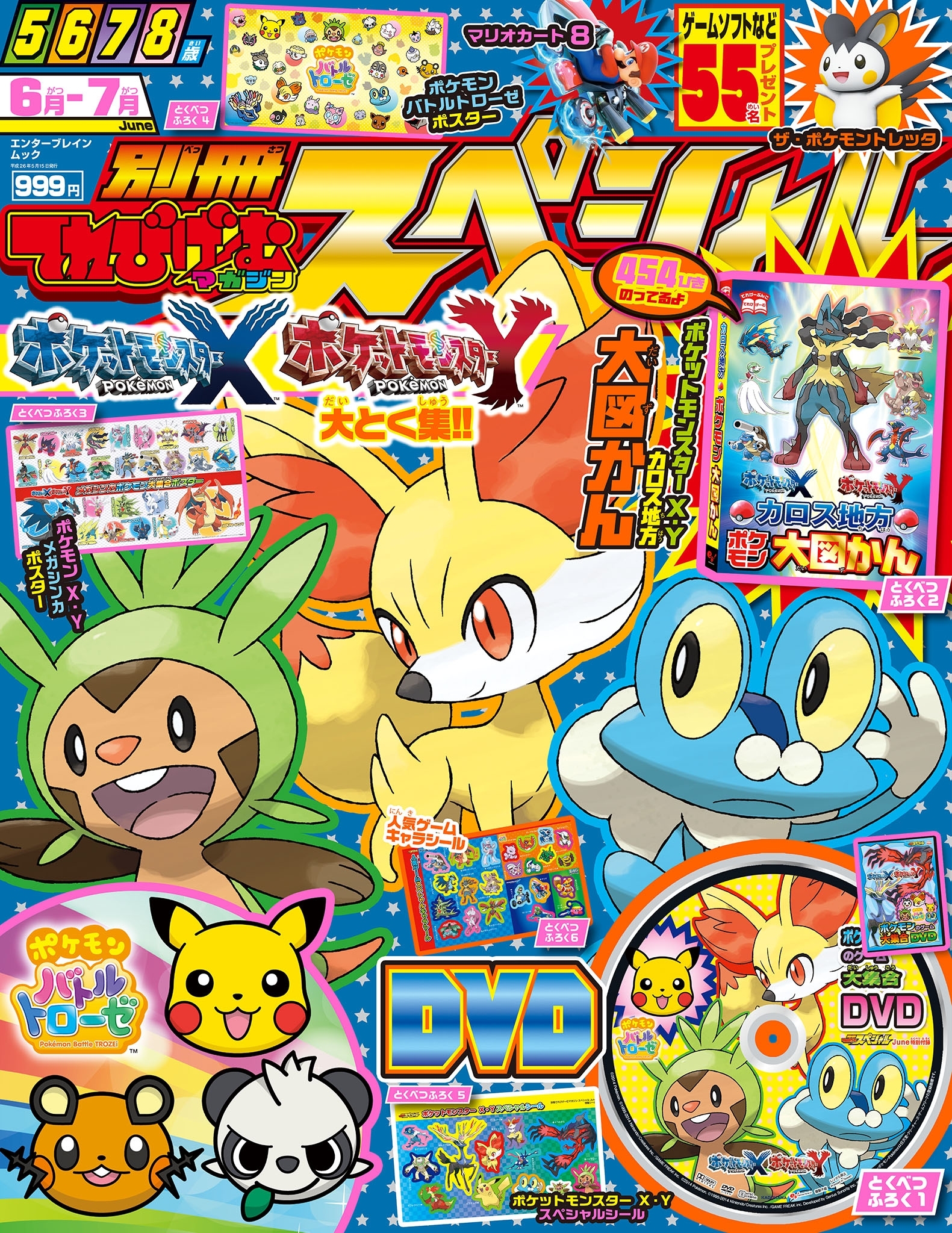 別冊てれびげーむマガジン スペシャル 2014 June