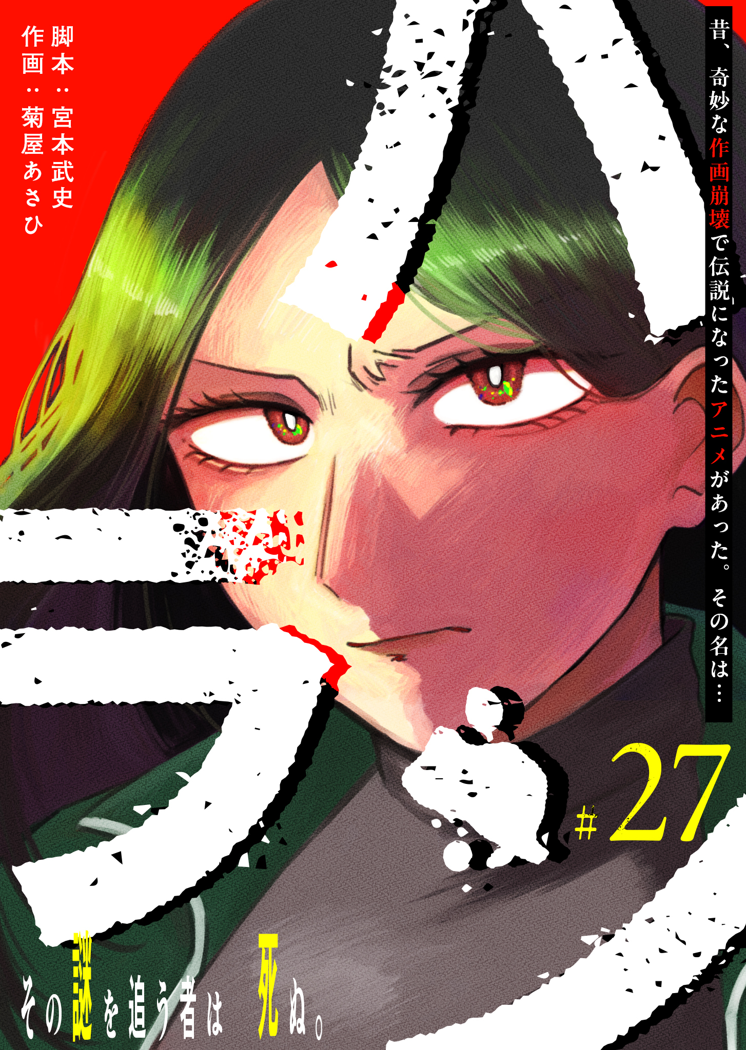 ハラン【単話版】（２７）