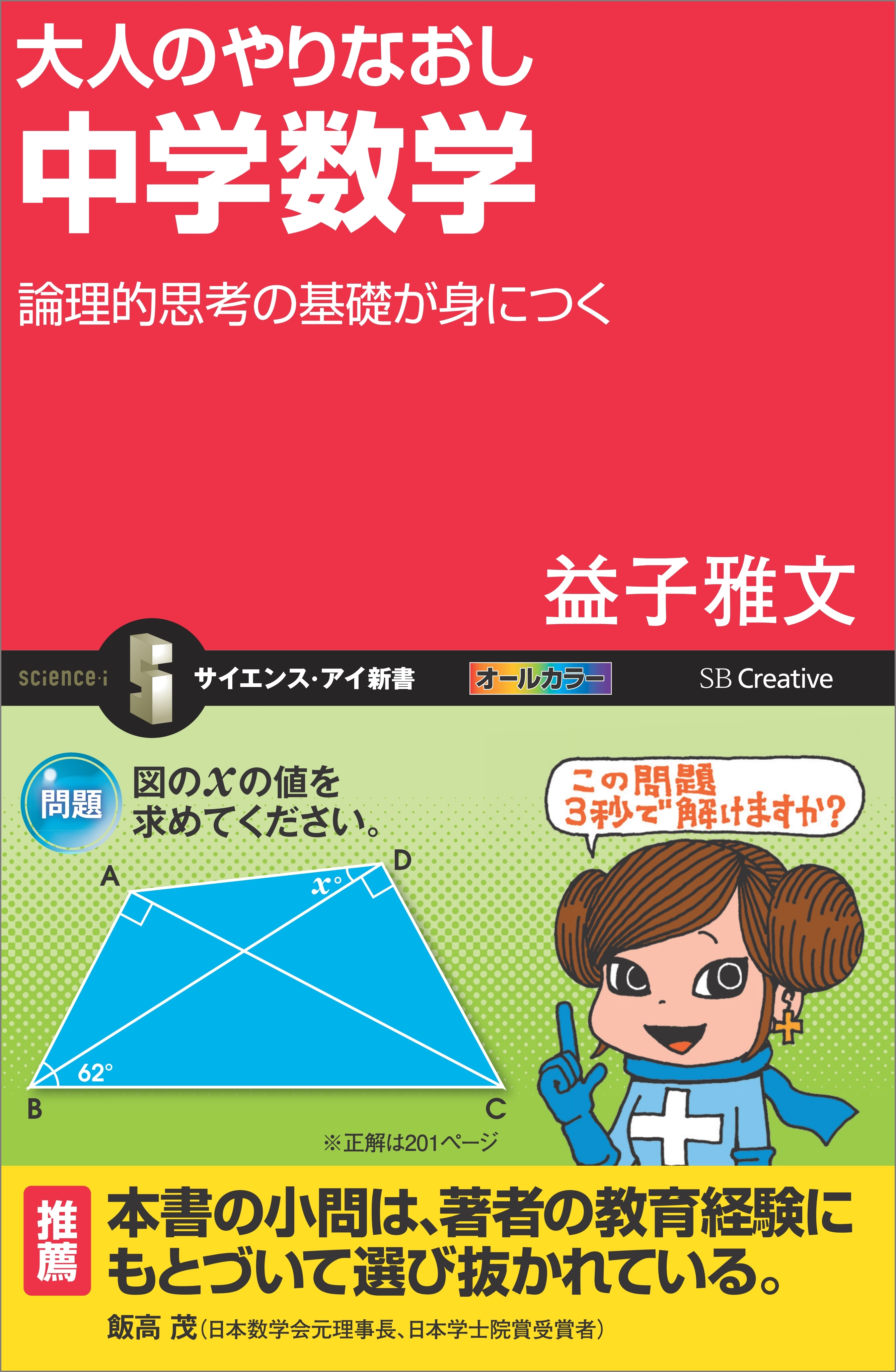 大人のやりなおし中学数学