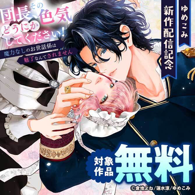 ゆめこみ新作配信記念