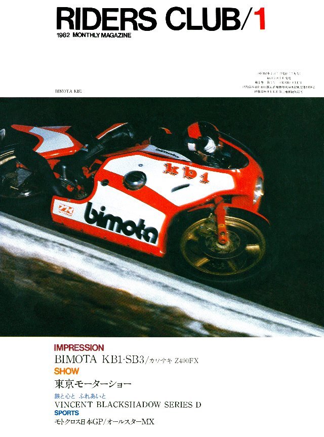 RIDERS CLUB 1982年1月号 No.43
