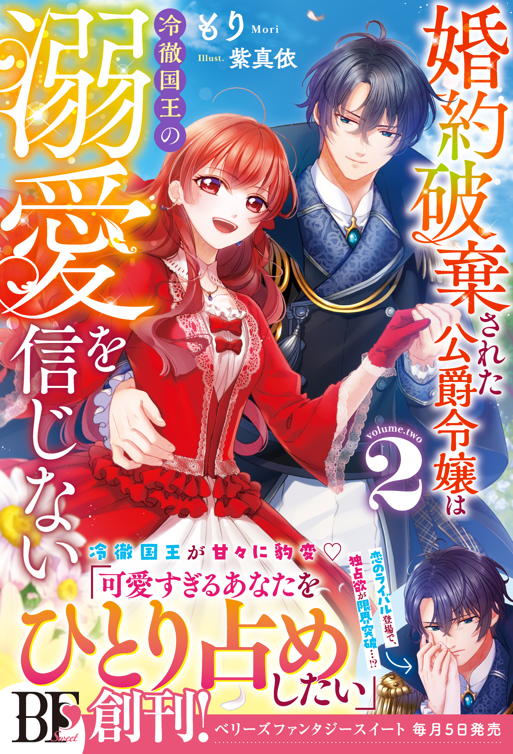 婚約破棄された公爵令嬢は冷徹国王の溺愛を信じない【電子限定SS付き】