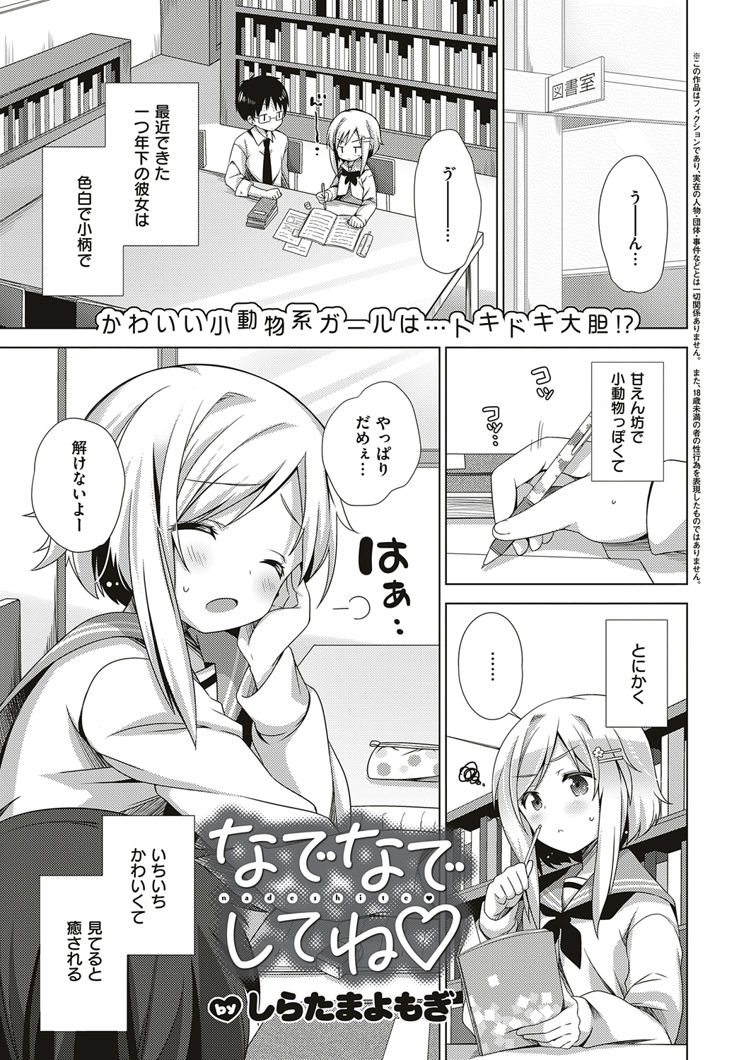 なでなでしてね