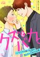 クズとバカ。~ノンケでヤリ●ンな俺が、男とヤッてみた結果~(1)