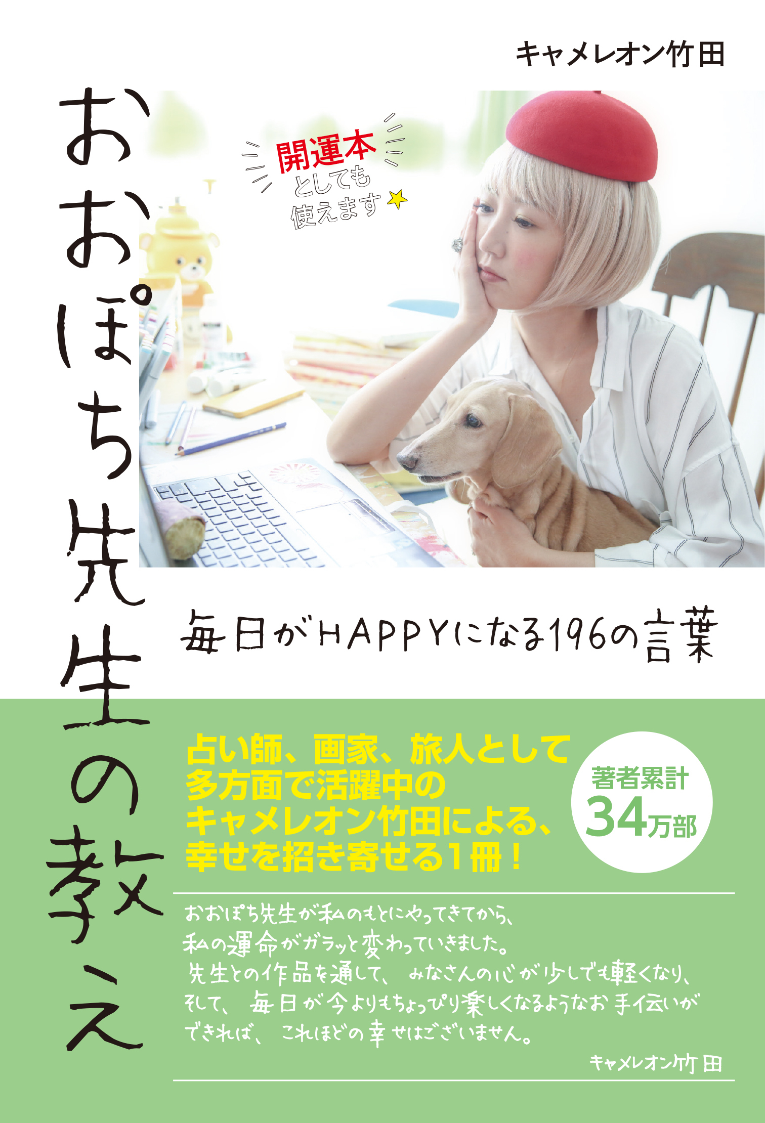 おおぽち先生の教え　毎日がHAPPYになる196の言葉
