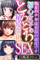 初心●●のとろとろ秘境開拓SEX ~処女のナカは至高の感度です~【CG集コレクション】 モザイク版