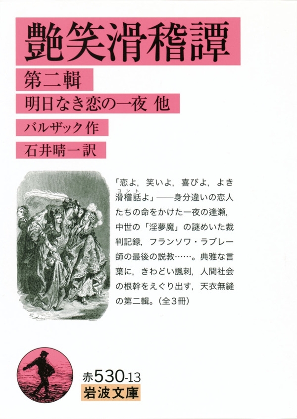 艶笑滑稽譚　第二輯