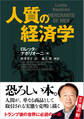 人質の経済学