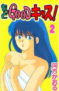 もっとgoodキッス 2 無料 試し読みなら Amebaマンガ 旧 読書のお時間です もっとgoodキッス 2 無料 試し読みなら Amebaマンガ 旧 読書のお時間です